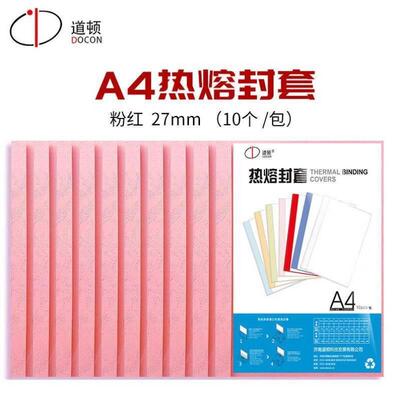 道顿DOCONA4热熔装订机塑料彩色热熔封套合同标书文件书本胶
