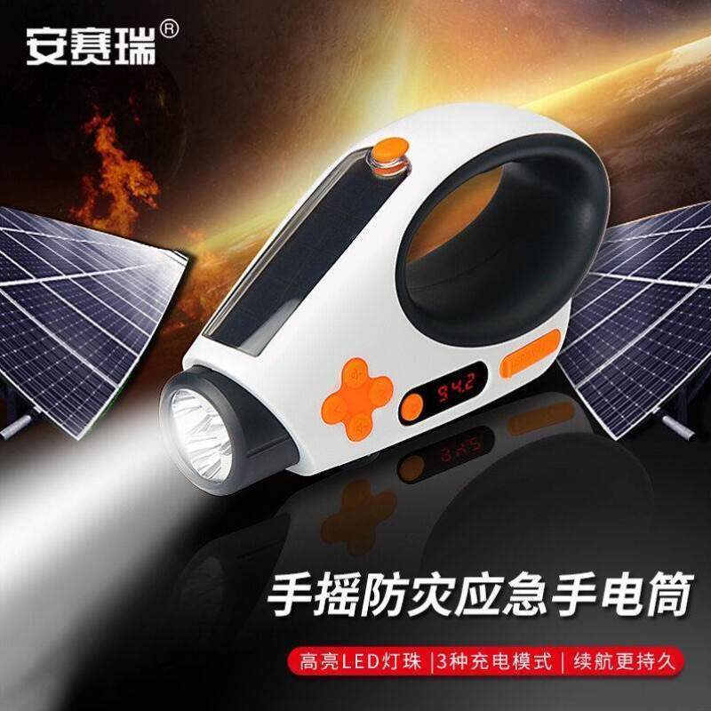 安赛瑞手摇充电手电筒收音机应急防灾手摇自发电多功能太阳能户外