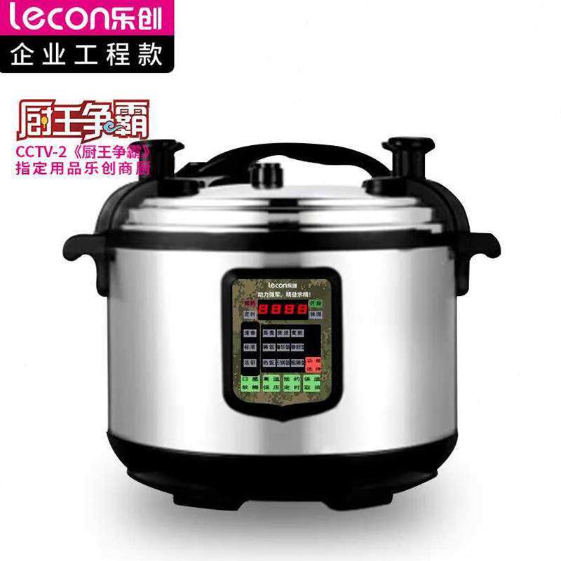 乐创(lecon)商用电压力锅17L食堂饭店高压电炖锅煲汤2530适用L
