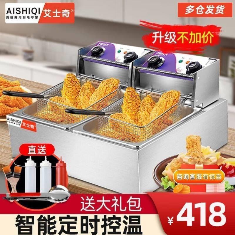 艾士奇AISHIQI电炸炉商用电炸锅单双缸加厚小吃油炸锅炸串炸