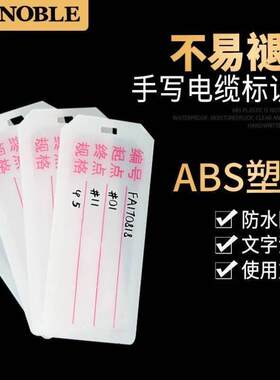 CNOBLE材料标识牌电缆电线标记铭牌大号塑料挂牌可写可印字扎带吊