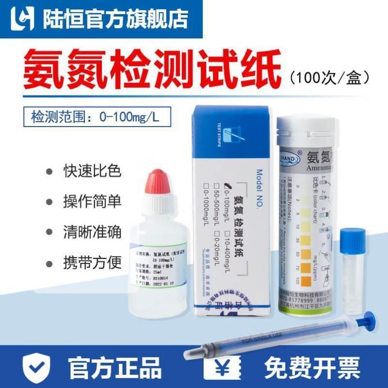 陆恒氨氮检测试纸污水铵态氮测试包工业水质氨氮NH3-N含量快速测