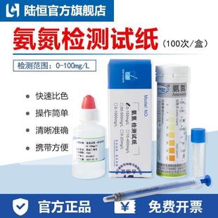 陆恒氨氮检测试纸污水铵态氮测试包工业水质氨氮NH3-N含量快速测