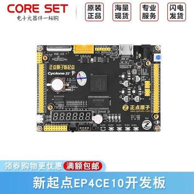 {Coreset}新起点FPGA开发板AlteraEP4CE10NIOS学习板工控板新起点