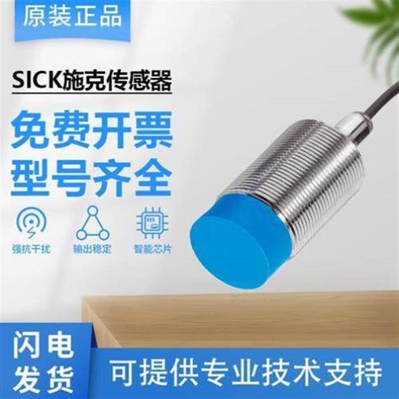 电感式接近传感器IME30-38NPSZW2S质量 定制 IME30-38NPSZW2S