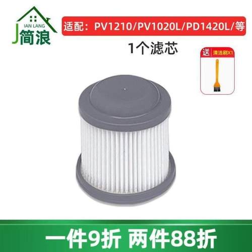 简浪百得吸尘器配件适配型号PV1210/PV1020L/PD1420L过滤网滤芯海
