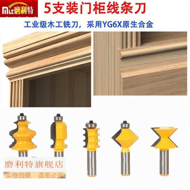磨利特12柄柜门线条铣刀木工铣刀花边刀柜门顶线刀镂刀雕刻刀5支
