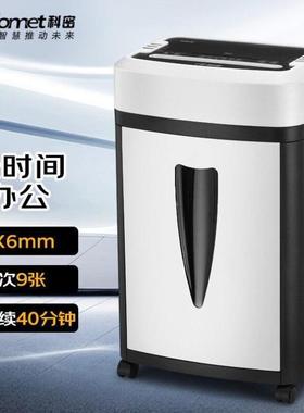 科密comet99155级保密办公商用碎纸机单次9张持续40分钟25L可