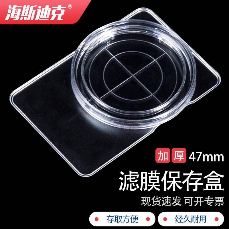 海斯迪克 HKCL-828 滤膜保存盒 大气颗粒物采样滤膜盒47mm图片