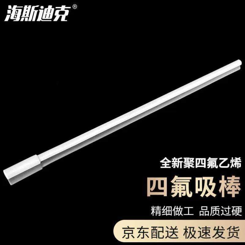 海斯迪克HKCL-290四氟吸棒PTFE搅拌子回收棒四氟磁子吸附棒硬20