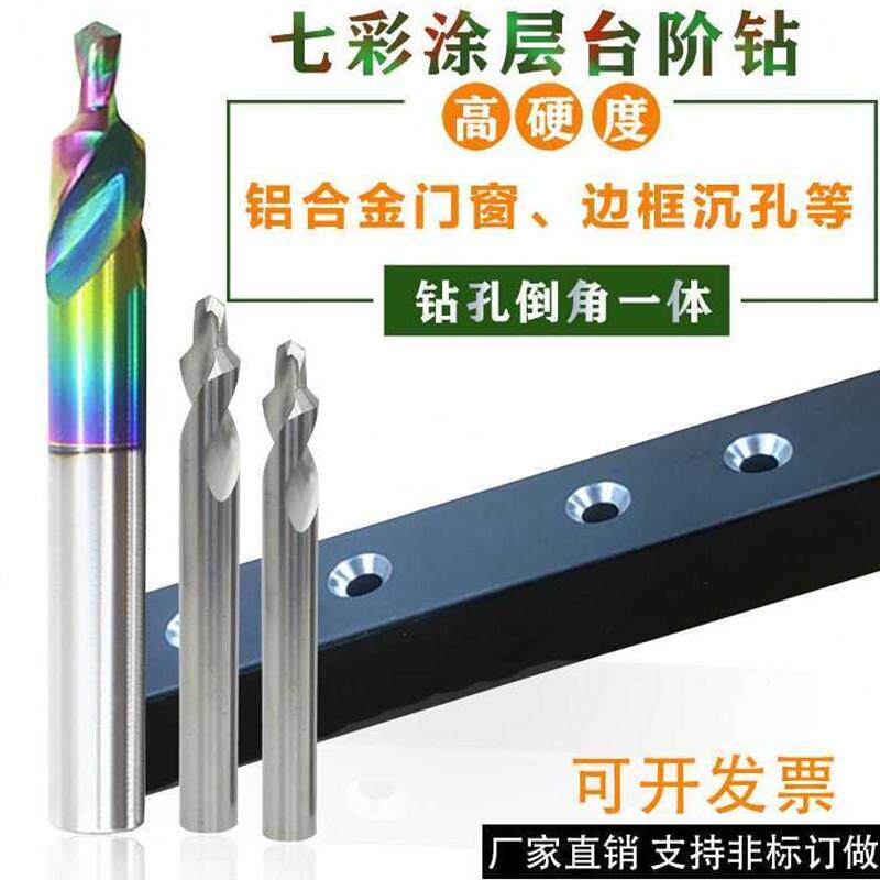 13 33极简门4铝边框5倒角沉孔25 6 52 45 68mm钨钢台阶钻头