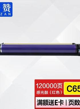 格赞C6550感光鼓红色适用富士施乐C5540C6550C7550C5000C7600C650