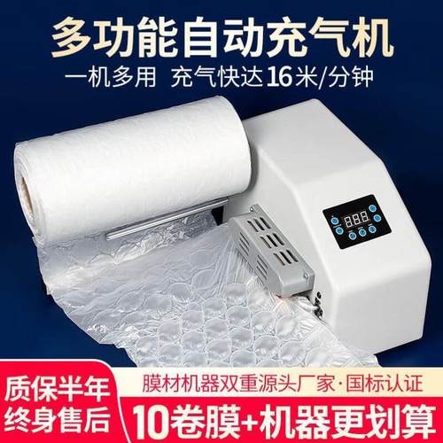 葫芦膜充气机气泡袋葫芦泡气泡膜气泡垫气泡枕多功能全自动气泡机