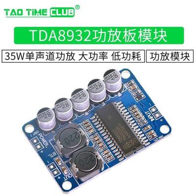 TDA8932功放板模块35W单声道功放板大功率低功耗功放模块