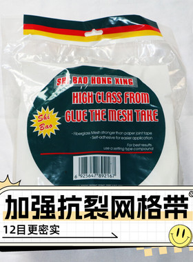 10公分网格带13目嘉安龙之鹰加强自粘接缝纸防抗裂10厘米网格布