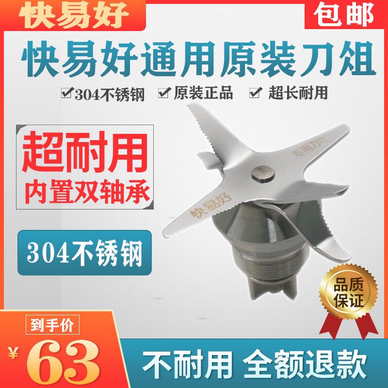 快易好快特KYH-111豆浆机113D112D201破壁沙冰机刀组刀片刀头配件