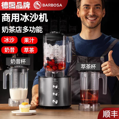 德国品牌BARBOSA沙冰机商用无渣免过滤大功率大容量破壁机料理机