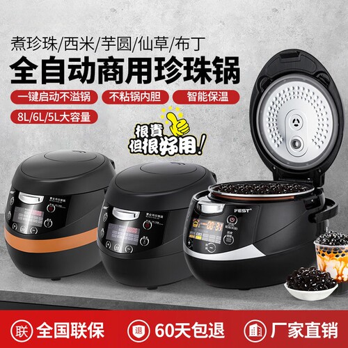 珍珠锅8L商用全自动商用家用煮珍珠锅珍珠锅奶茶店专用煮珍珠锅