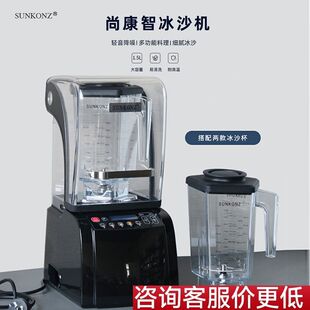 茶白道喜茶瑞幸咖啡霸王茶姬冰沙机SUNKONZ智能静音商用机刀俎件