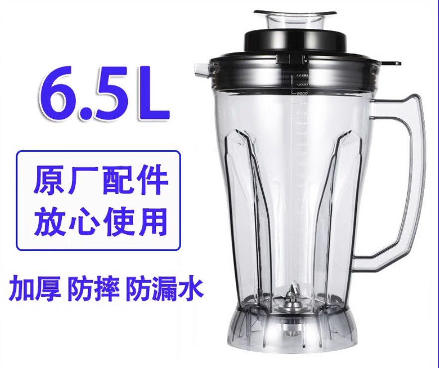蓝卡斯十三郎/力邦980/988/998豆浆机破壁料理机6.5升杯子桶配件