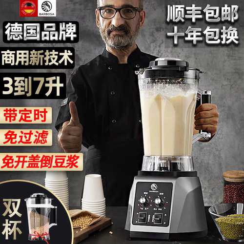 德国品牌BARBOSA豆浆机商用无渣免过滤大功率大容量破壁机料理机