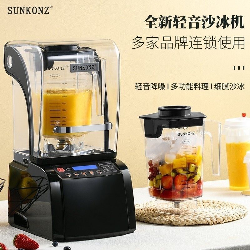 SUNKONZ尚康智沙冰机商用茶百道带罩隔音搅拌冰沙料理机轻音奶茶