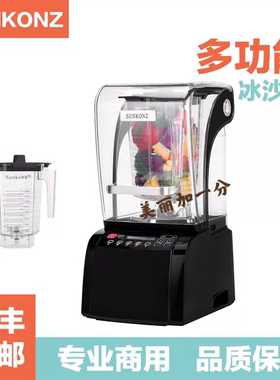尚康智冰沙机SUNKONZ智能静音商用料理奶茶店专用S-001/002LC