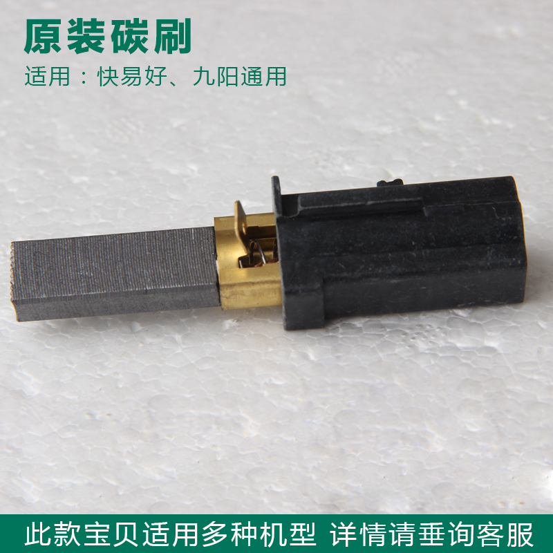 本碳刷为原厂正品，使用日本进口材质，耐磨度比普通市面碳刷高4到5倍的寿命，使用于市面所有品牌的豆浆沙冰料理机破壁机碳刷动机。