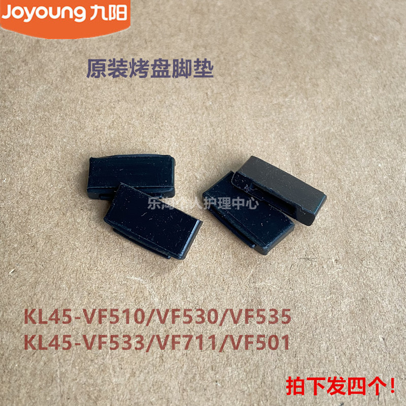 九阳空气炸锅配件KL45-VF510/VF533/VF535/VF501/VF711烤盘脚垫