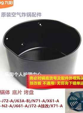 九阳原装空气炸锅配件KL35-J72/J63A-B/N71/X61/X71/J661-A炸锅N2