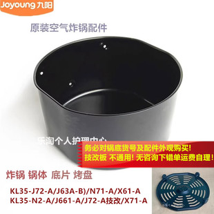 J63A J661 空气炸锅配件KL35 A炸锅N2 X71 J72 X61 九阳原装 N71