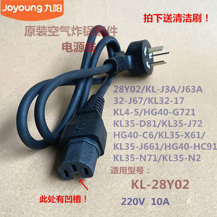 九阳原装空气炸锅配件电源线J63A/J3A/28Y02/32-J67/J661充电线