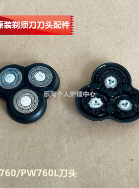 奔腾原厂剃须刀磁吸刀头刀网组件PW760/PW760L刀头全新