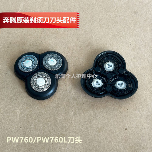 奔腾原厂剃须刀磁吸刀头刀网组件PW760/PW760L刀头全新