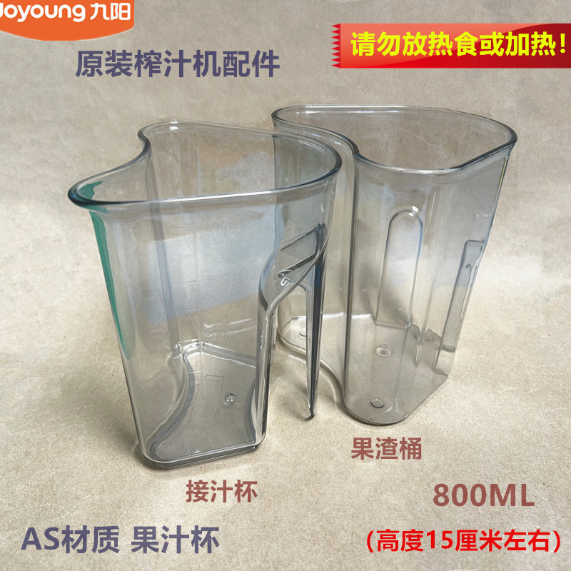 九阳原汁配件接汁杯果渣桶
