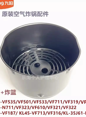 九阳原装空气炸锅烤盘KL45-VF535/VF711/V187/VF316/VF323炸锅胆