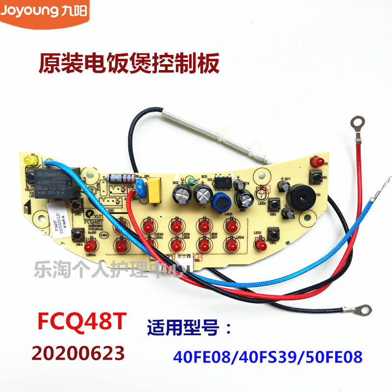 九阳原装电饭煲配件40FE08/40FS39/50FE08控制板显示板灯板全新