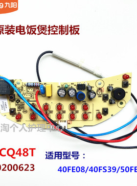 九阳原装电饭煲配件40FE08/40FS39/50FE08控制板显示板灯板全新