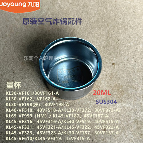 九阳原装空气炸锅配件 KL45-VF187/VF316/321/322/323/610量杯319