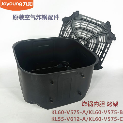 九阳原装空气炸锅配件KL60-V575/KL55-V612炸锅内胆烤盘 烤网原厂