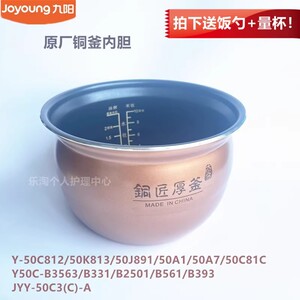 九阳原厂压力锅配件50C27/Y50C-B2501/B561/B331/B2501内胆B3563