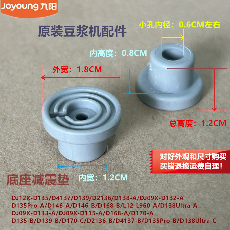 九阳原装豆浆机底座减震垫配件DJ12X-D135/D4137/D139/D2136/D138