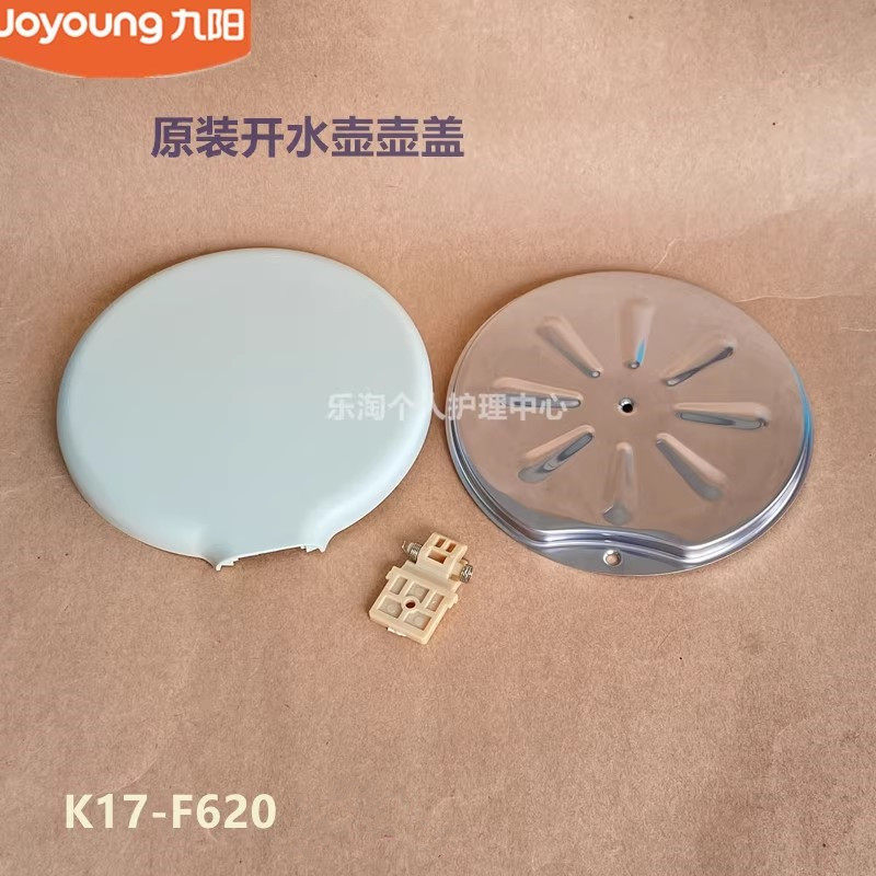 九阳原装电热水壶开水壶壶盖配件K17-F620绿全新1.7升壶盖