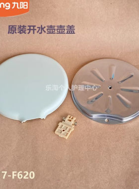 九阳原装电热水壶开水壶壶盖配件K17-F620绿全新