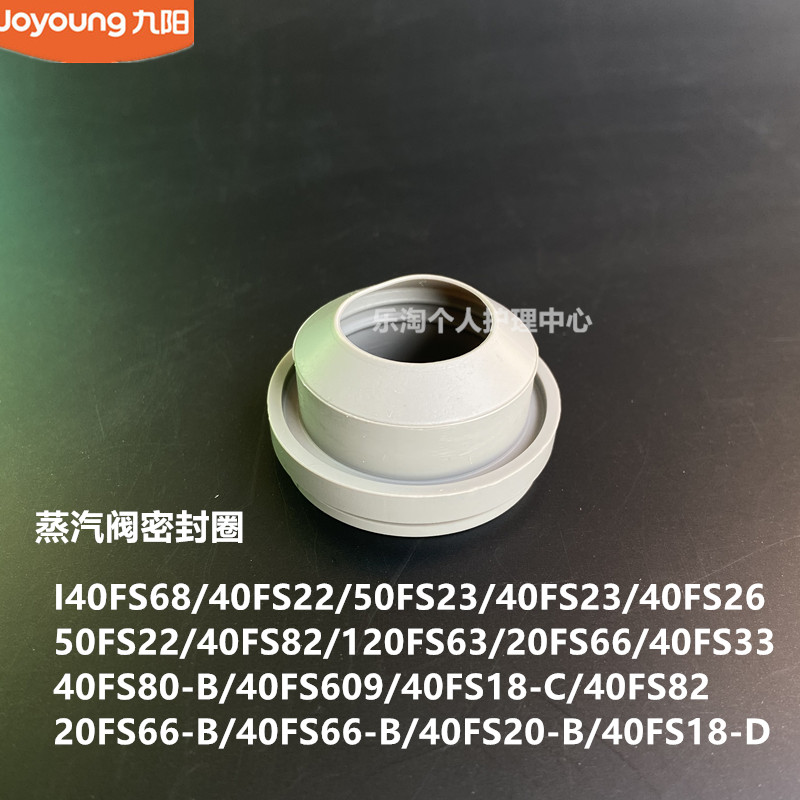 九阳原装电饭煲配件50FS23/40FS23/40FS26/40FS22蒸汽 阀密封圈