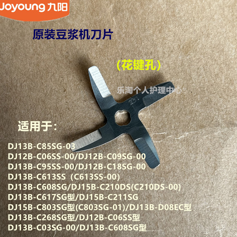九阳原装豆浆机刀片DJ13B-D08EC/C95SS/DJ12B-C09SG/C03SG/C613SG