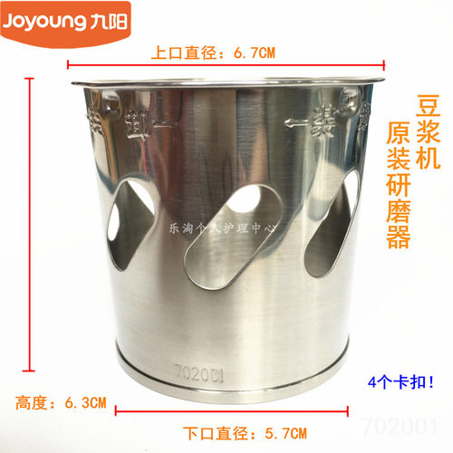 九阳豆浆机原装精磨器配件