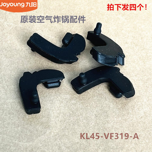 九阳原装空气炸锅配件KL45-VF319-A隔网烤盘烤架脚垫原厂全新