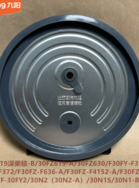 九阳原装电饭煲配件30FZ619-A/30FZ630/F4152/4170内盖F30FY-F311