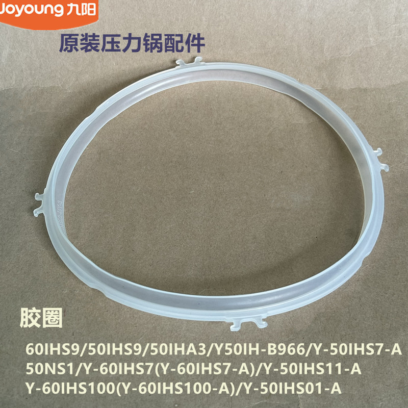 九阳压力锅胶圈60IHS9/50IHS9/50IHA3/Y50IH-B966/50IHS7/50NS1